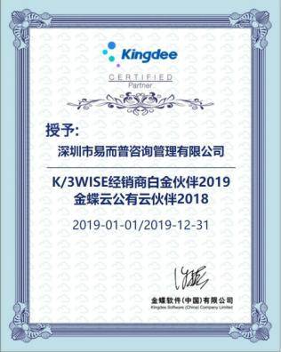 賦能企業(yè)騰飛 金蝶白金代理商易而普攜手阿弗艾德共鑄競(jìng)爭(zhēng)力