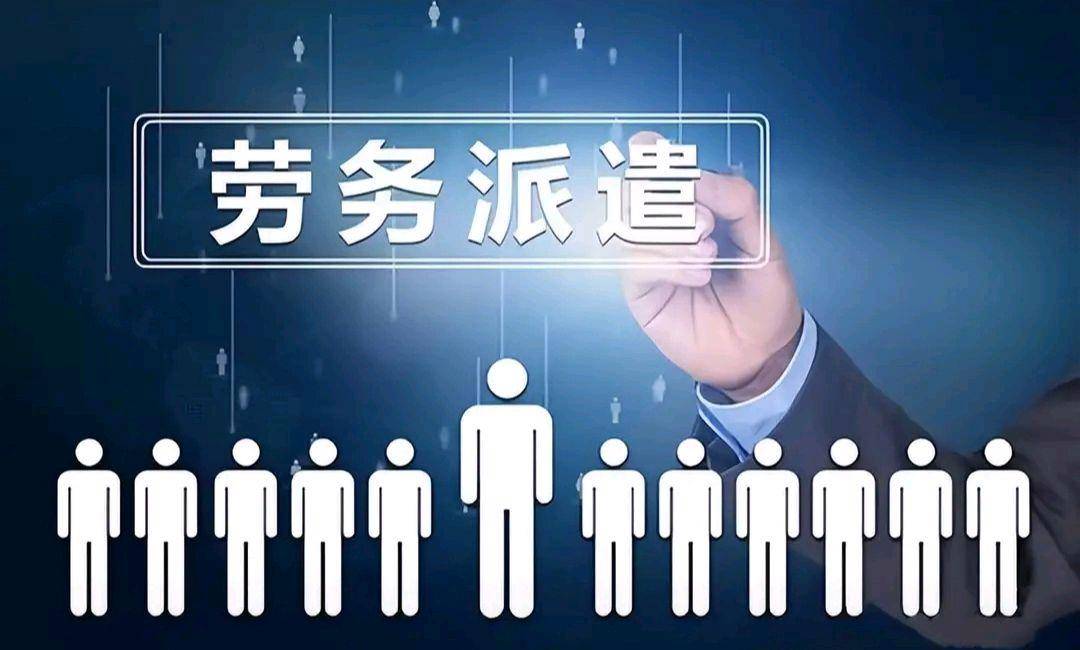 有人說:就是資本家對勞動者的剝削，2026年勞務派遣會取消嗎?