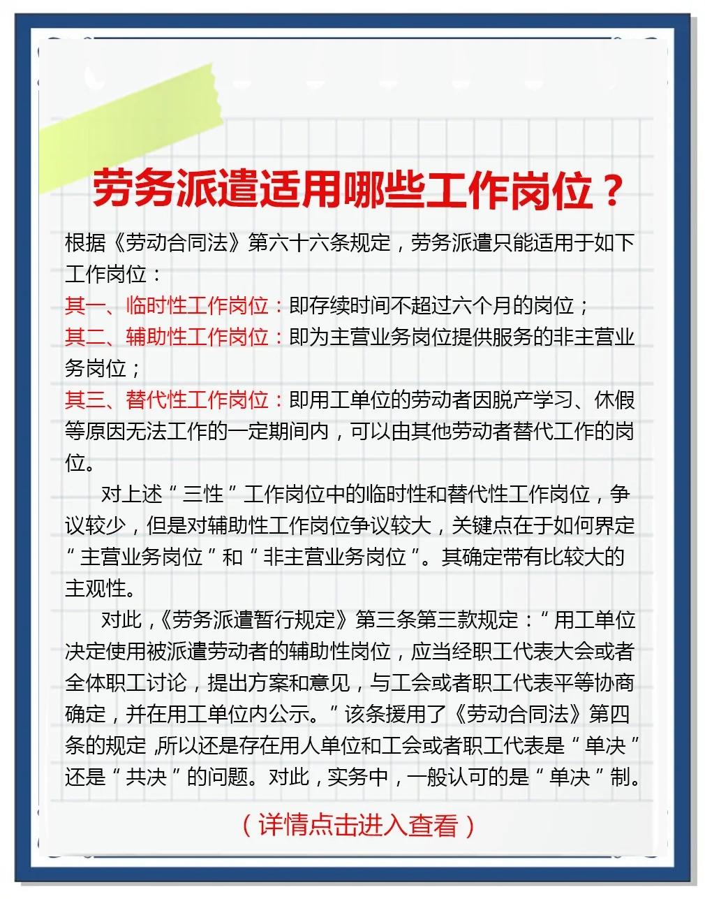 勞務派遣適用崗位解析 根據《勞動合同法》第六十六條規定,勞務派遣